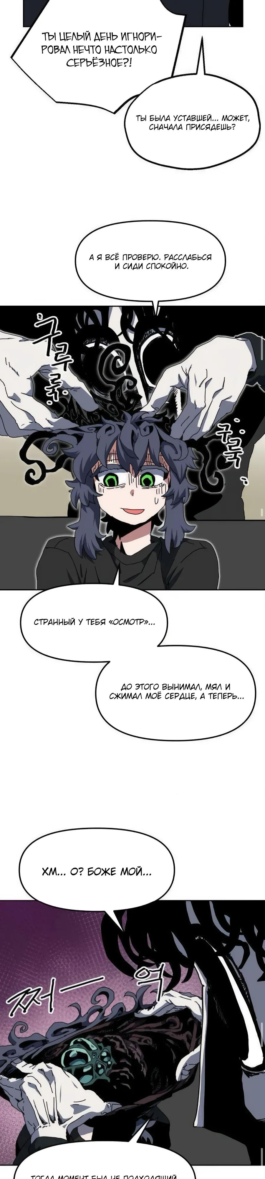 Манга Учебная программа архимага - Глава 14 Страница 24