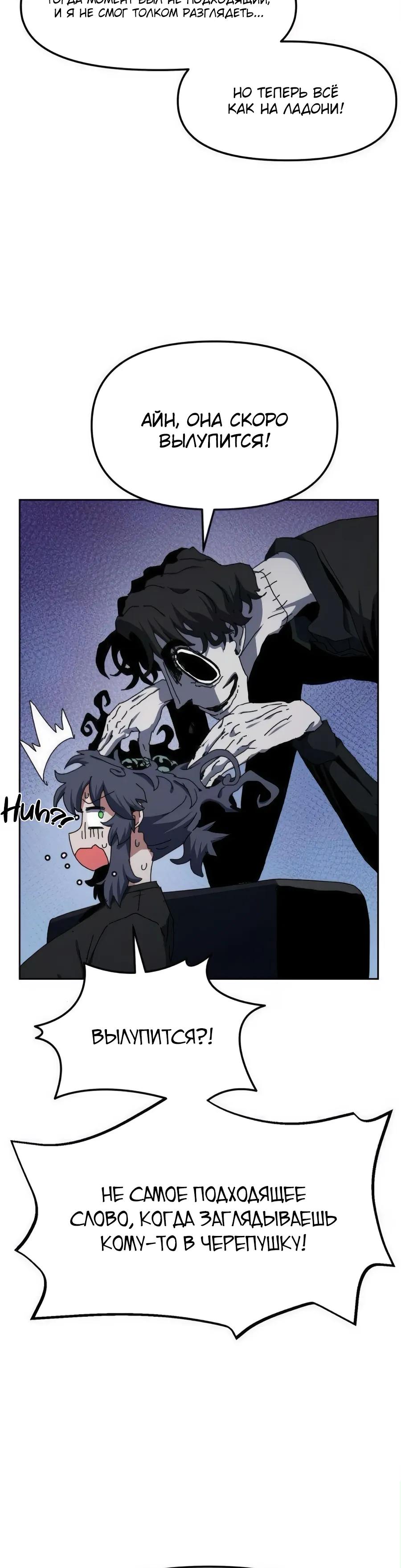 Манга Учебная программа архимага - Глава 14 Страница 25