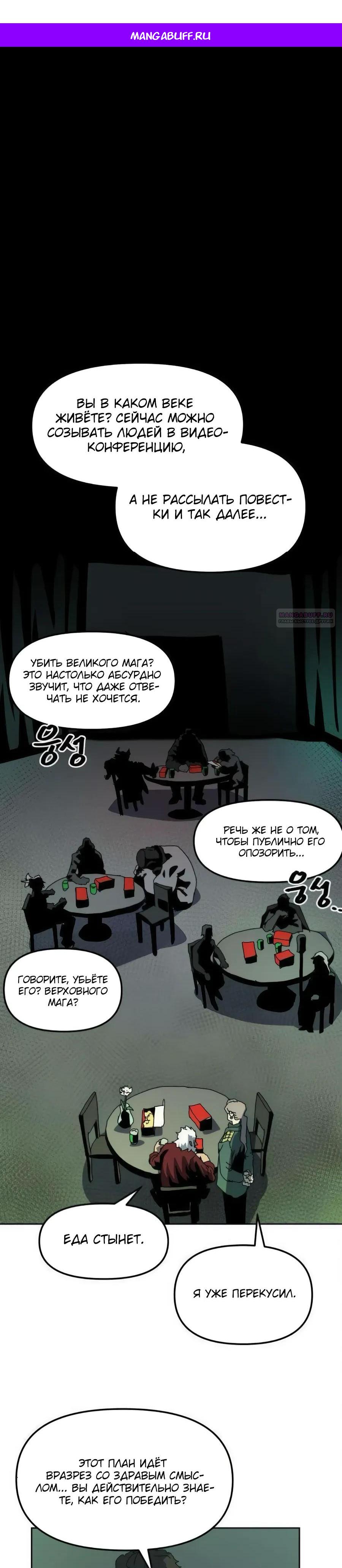 Манга Учебная программа архимага - Глава 14 Страница 1