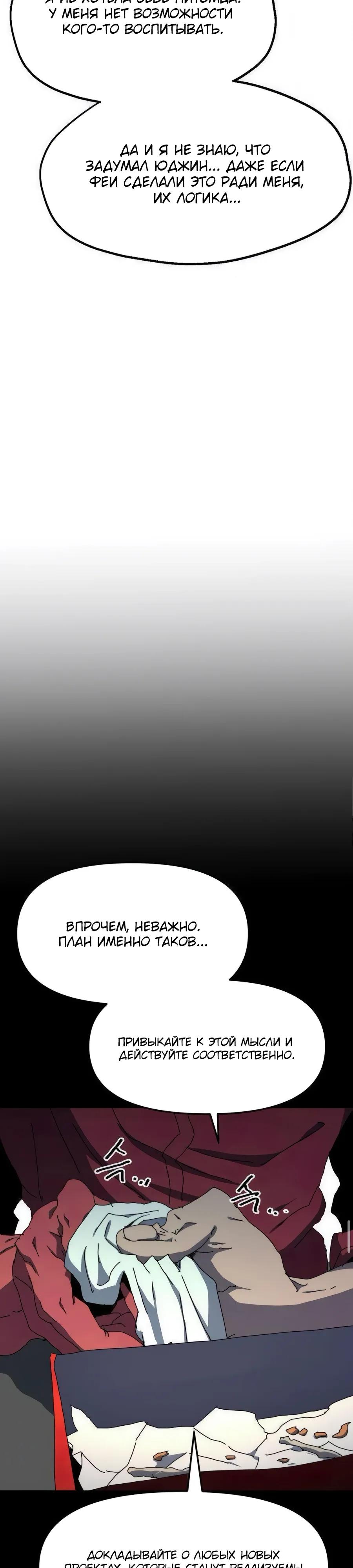 Манга Учебная программа архимага - Глава 14 Страница 32