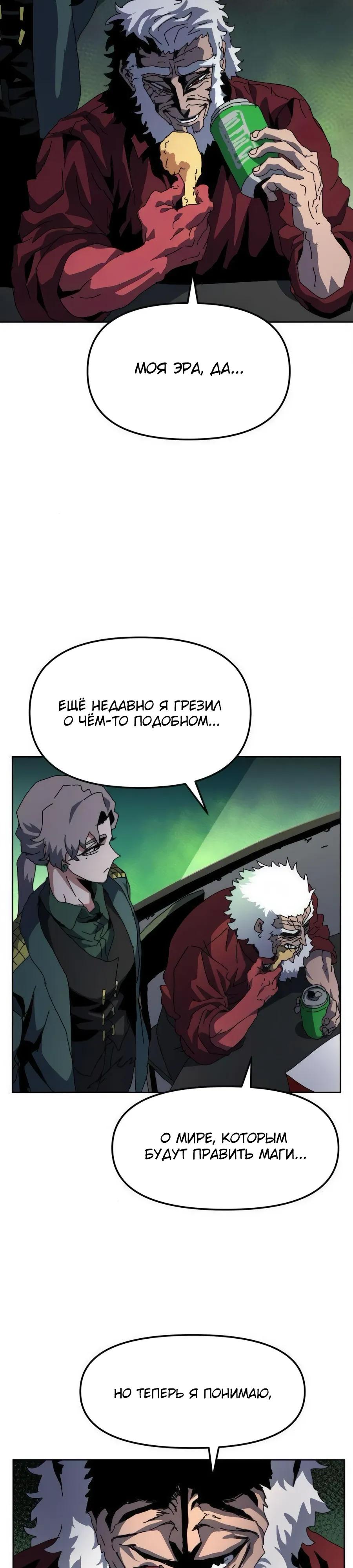 Манга Учебная программа архимага - Глава 14 Страница 4