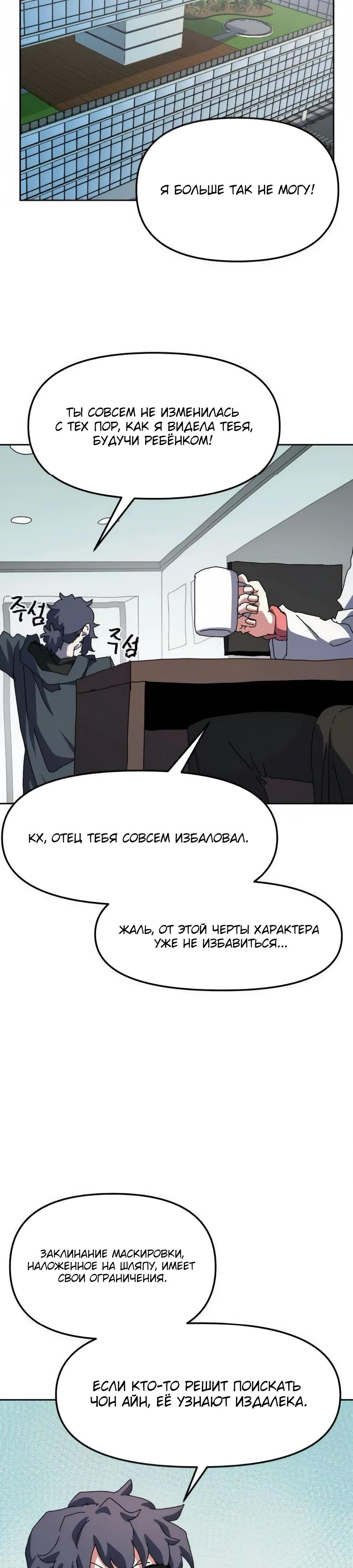 Манга Учебная программа архимага - Глава 14 Страница 7