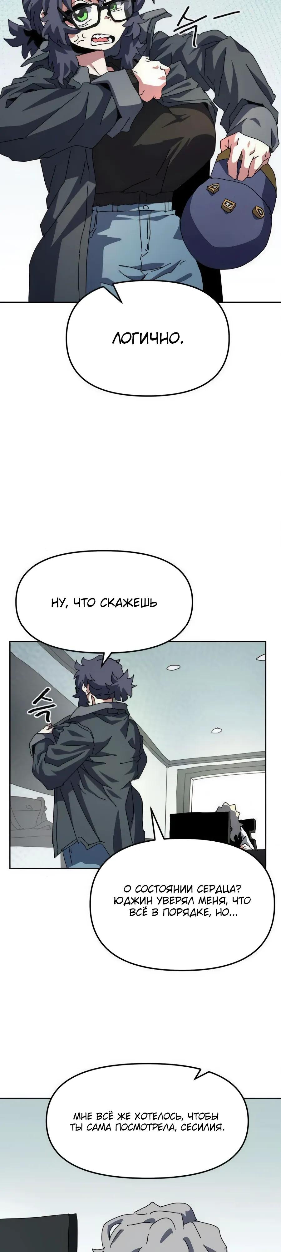 Манга Учебная программа архимага - Глава 14 Страница 8