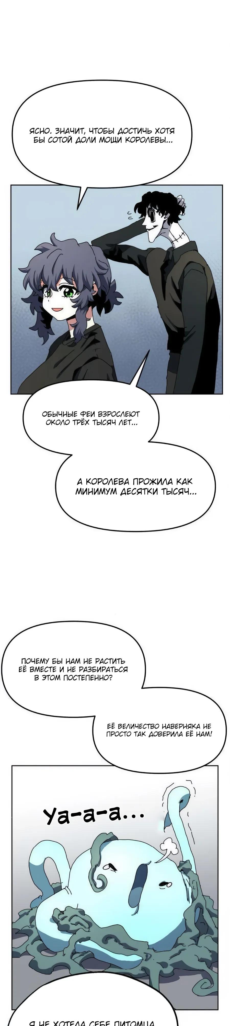 Манга Учебная программа архимага - Глава 14 Страница 31