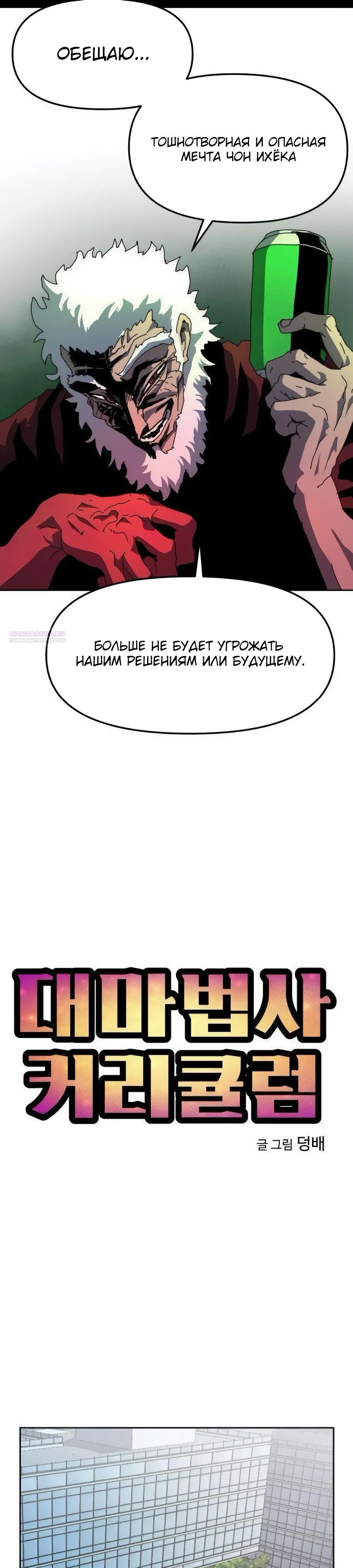 Манга Учебная программа архимага - Глава 14 Страница 6