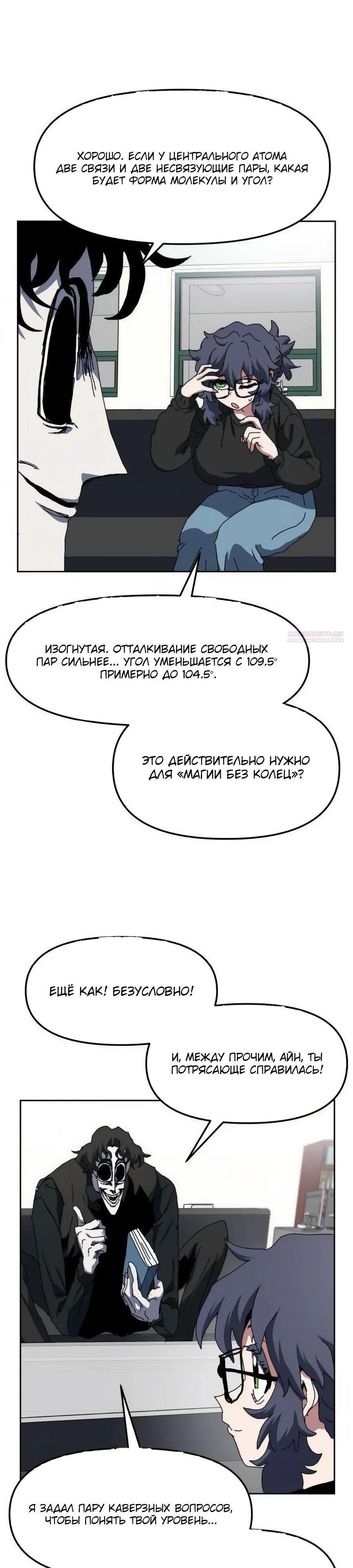 Манга Учебная программа архимага - Глава 14 Страница 18