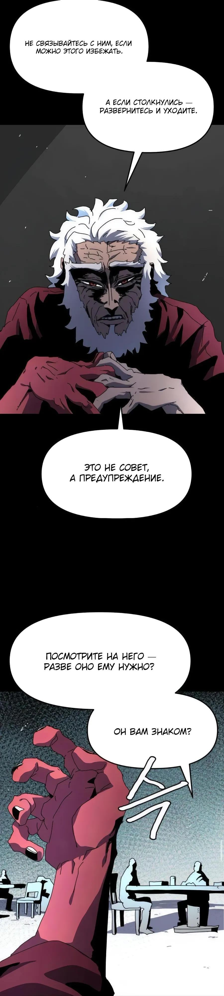 Манга Учебная программа архимага - Глава 14 Страница 36