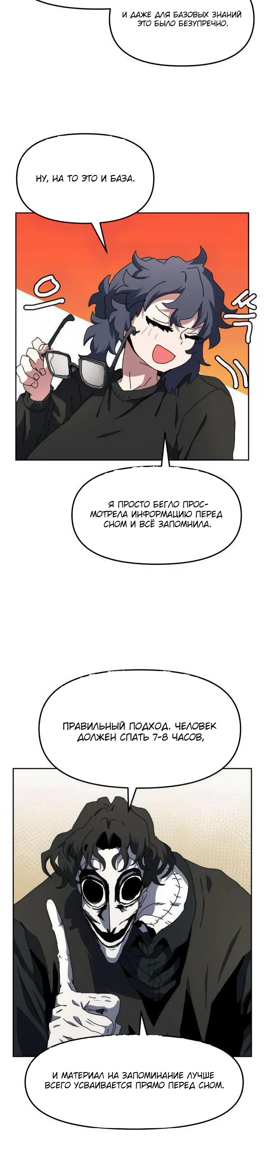 Манга Учебная программа архимага - Глава 14 Страница 19