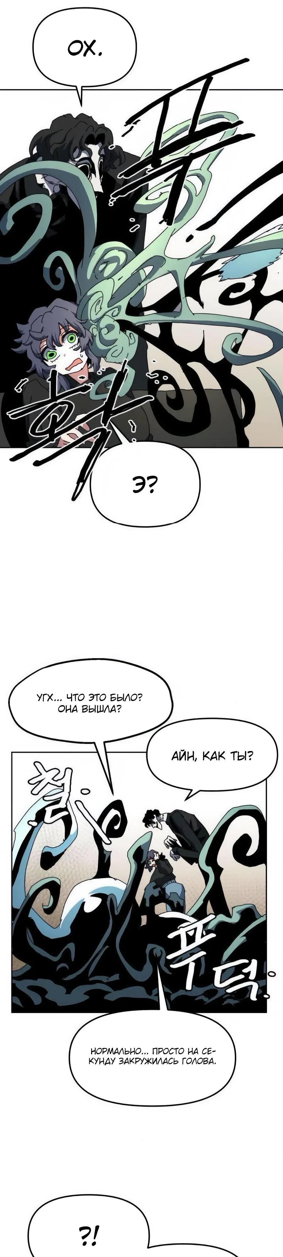 Манга Учебная программа архимага - Глава 14 Страница 28