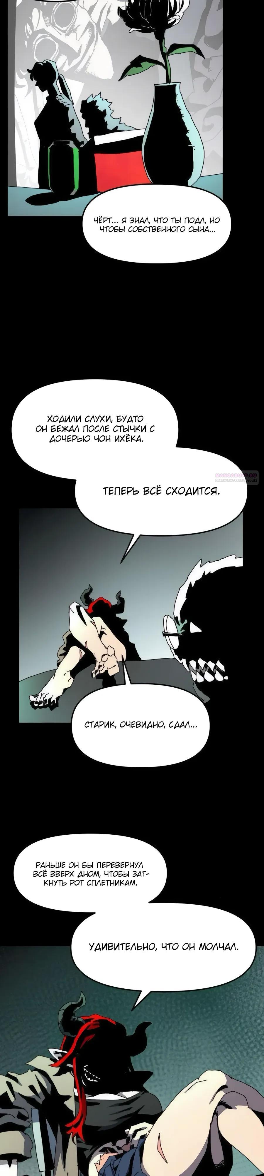 Манга Учебная программа архимага - Глава 14 Страница 38