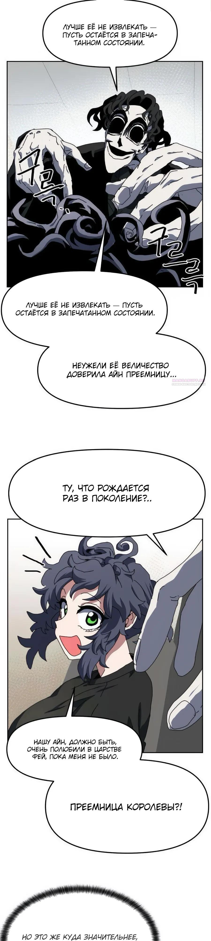 Манга Учебная программа архимага - Глава 14 Страница 26