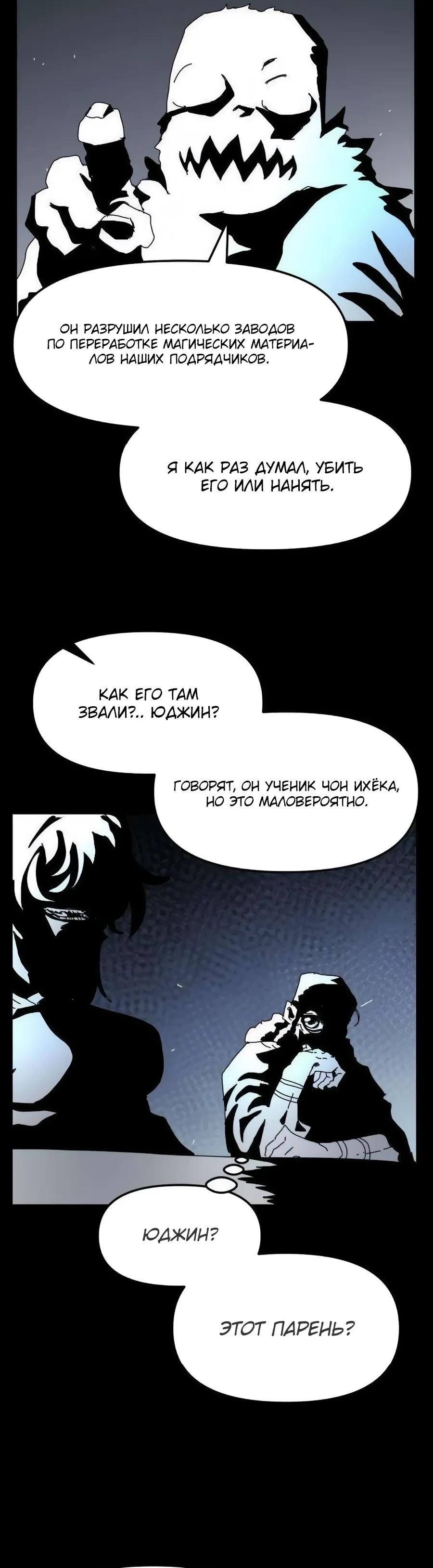 Манга Учебная программа архимага - Глава 14 Страница 35