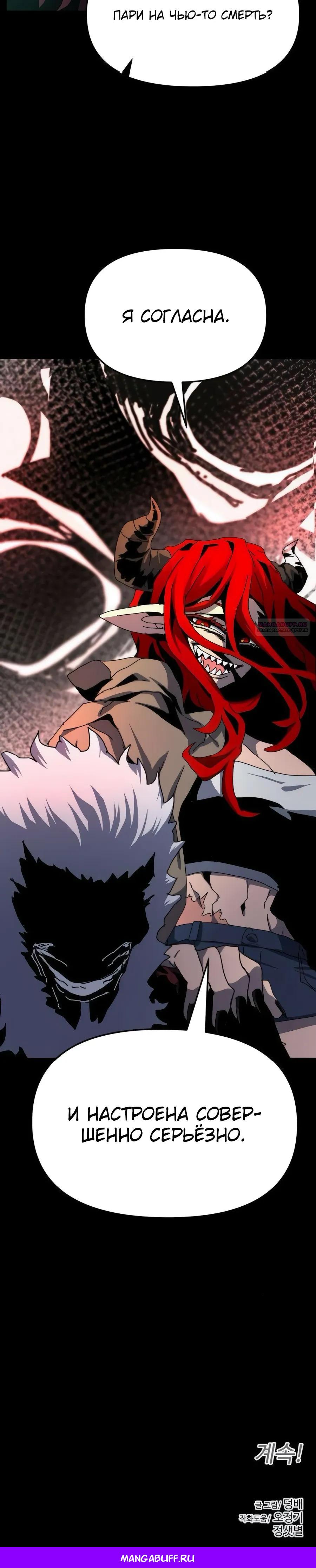 Манга Учебная программа архимага - Глава 14 Страница 49