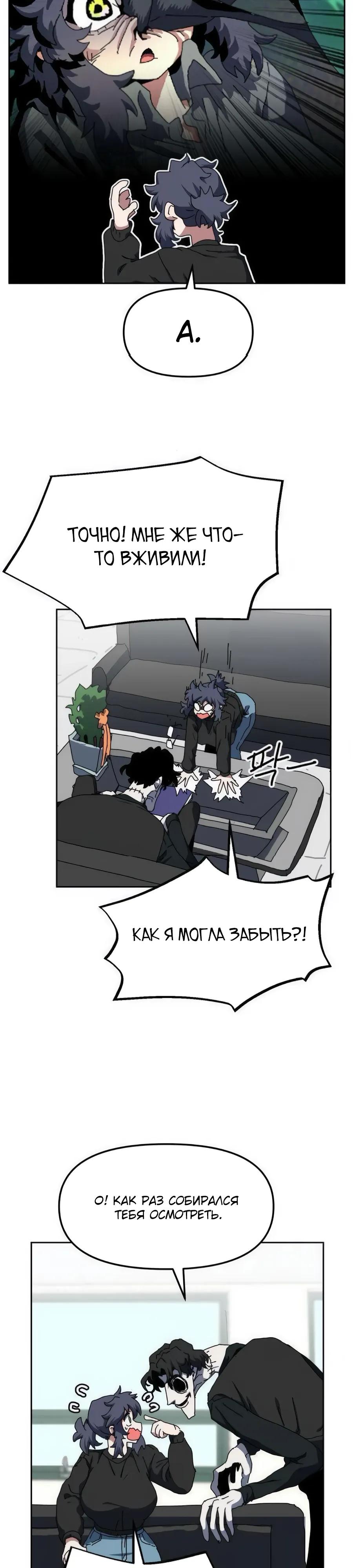 Манга Учебная программа архимага - Глава 14 Страница 23