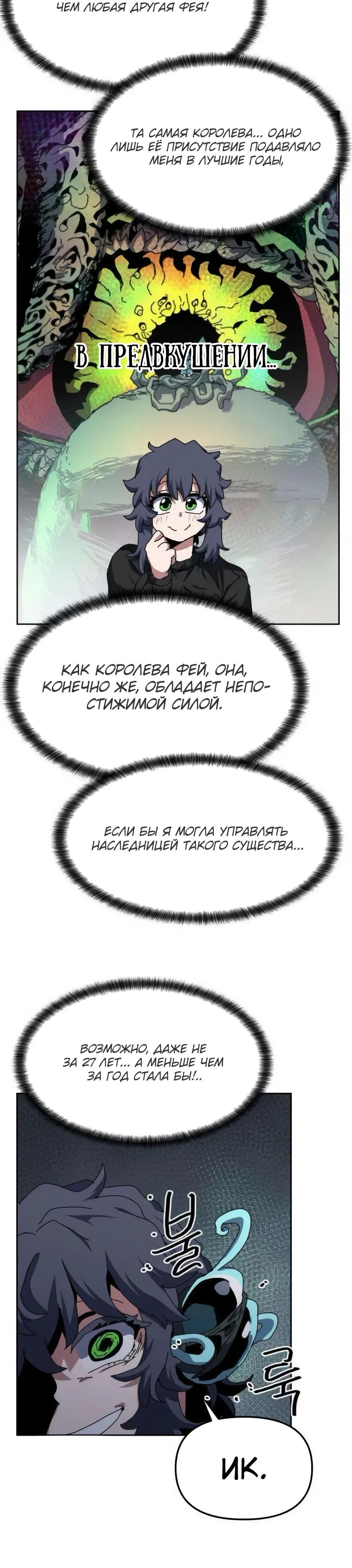 Манга Учебная программа архимага - Глава 14 Страница 27