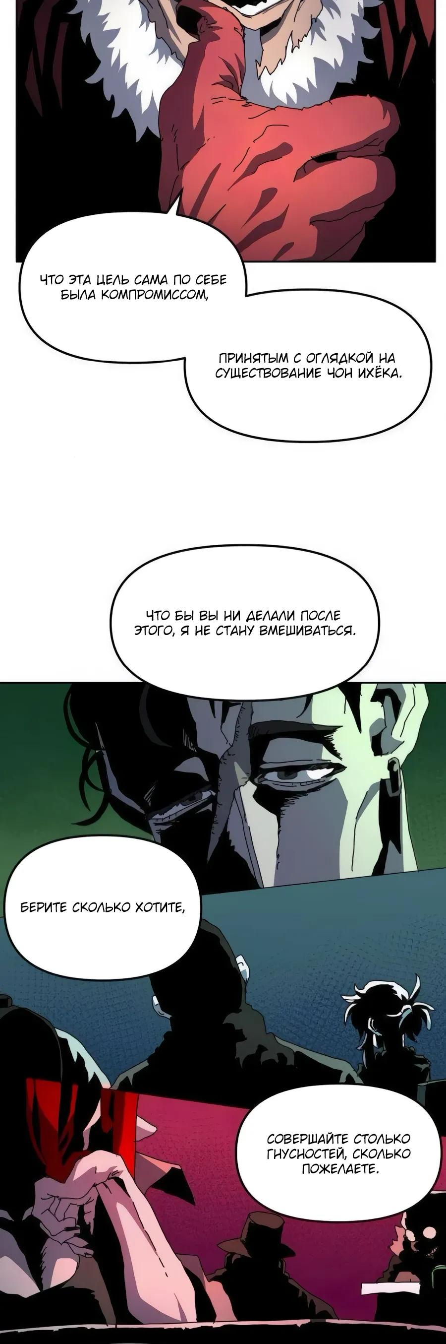 Манга Учебная программа архимага - Глава 14 Страница 5