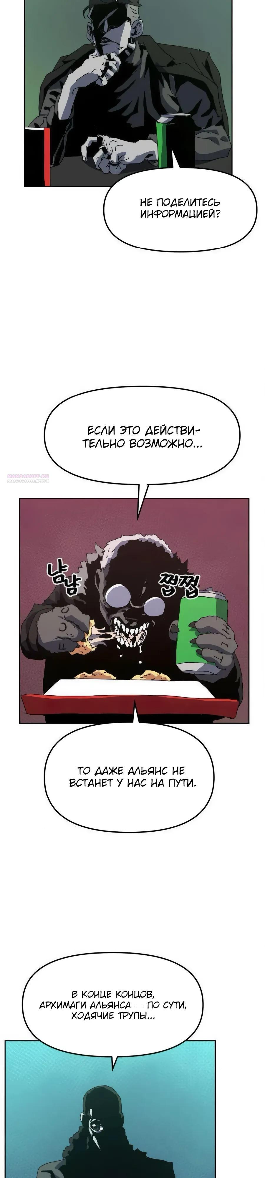 Манга Учебная программа архимага - Глава 14 Страница 2