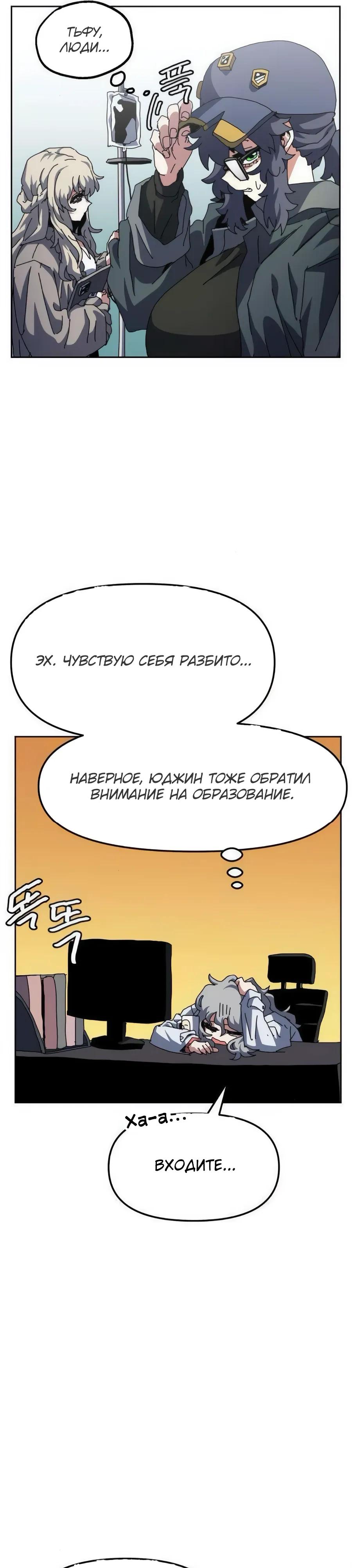 Манга Учебная программа архимага - Глава 14 Страница 16