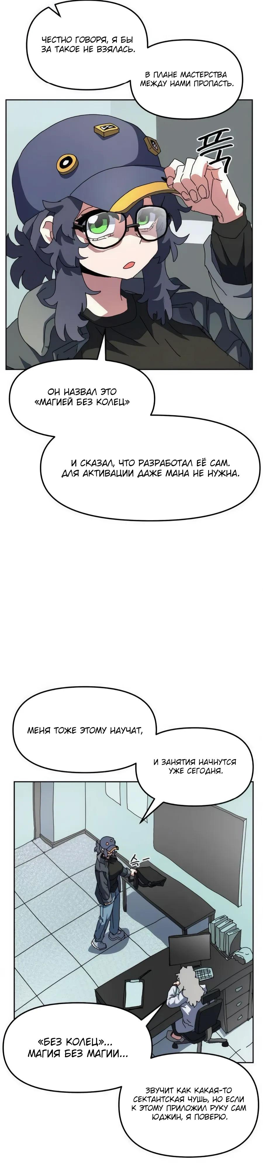 Манга Учебная программа архимага - Глава 14 Страница 11