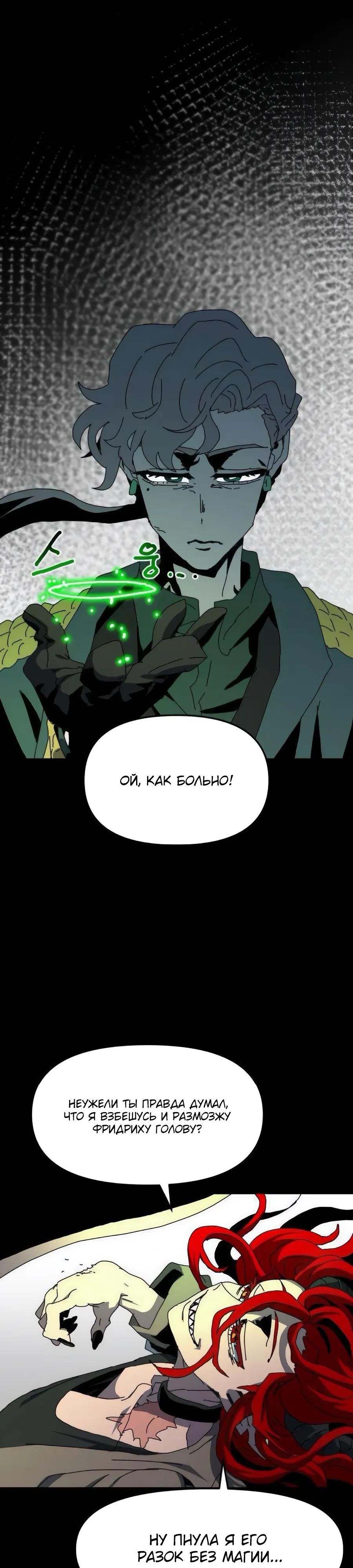 Манга Учебная программа архимага - Глава 14 Страница 44