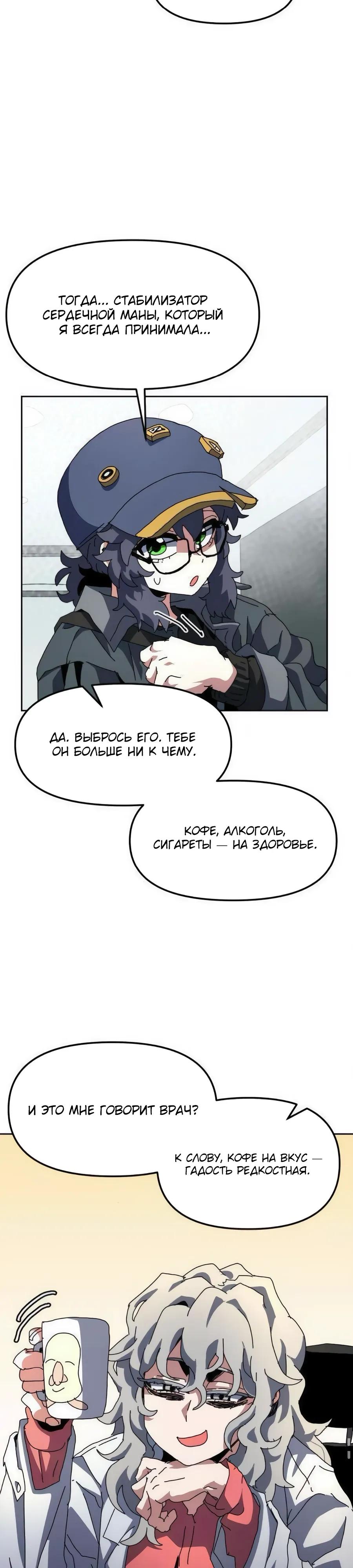 Манга Учебная программа архимага - Глава 14 Страница 13