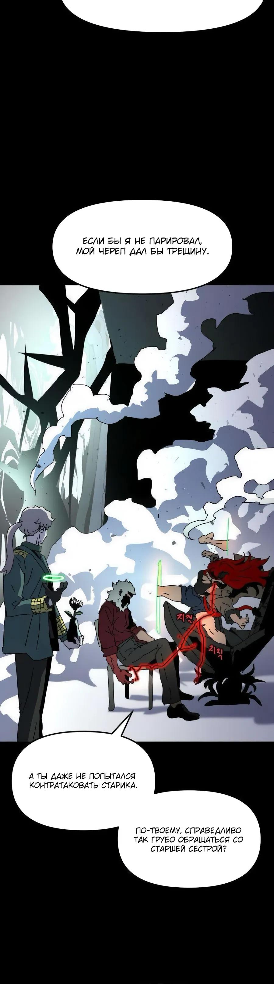 Манга Учебная программа архимага - Глава 14 Страница 45