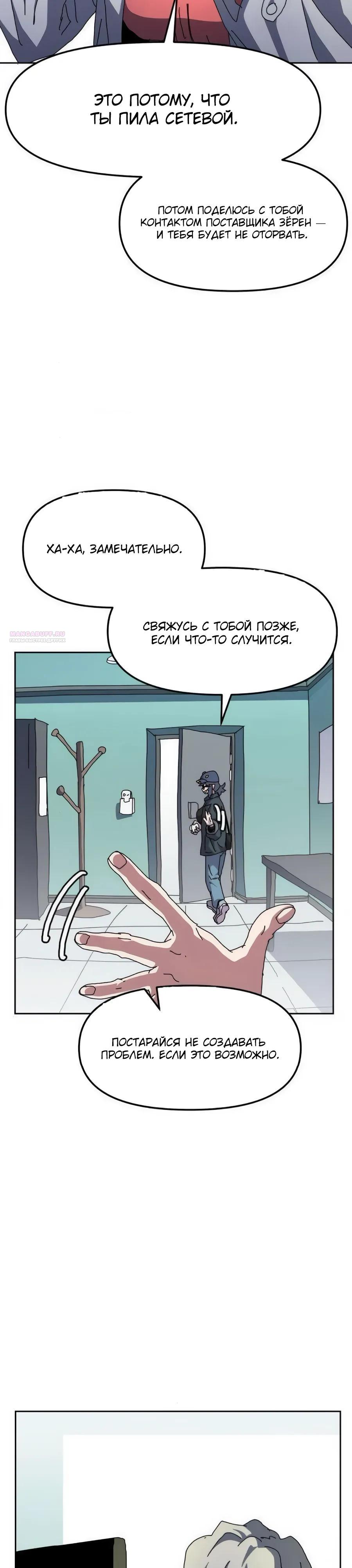 Манга Учебная программа архимага - Глава 14 Страница 14