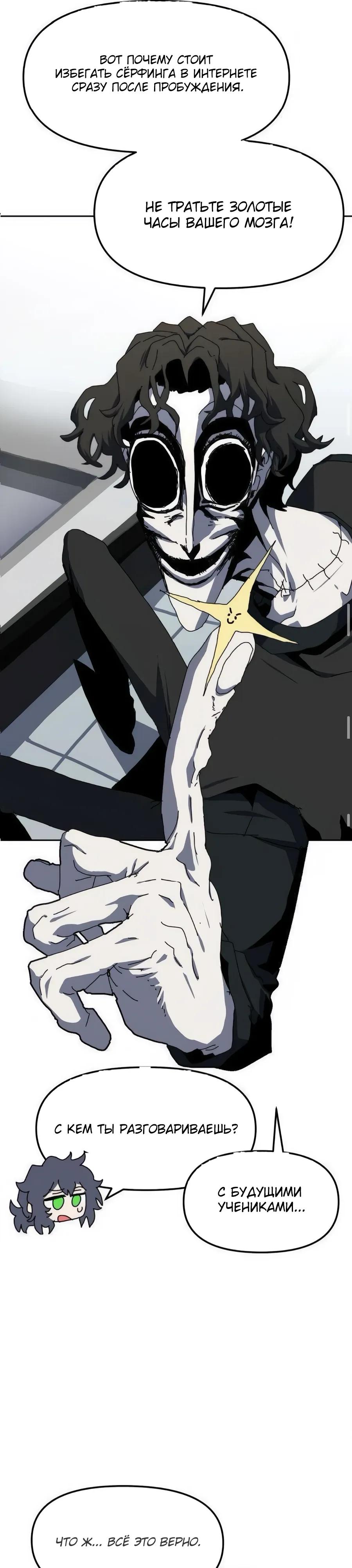 Манга Учебная программа архимага - Глава 14 Страница 21