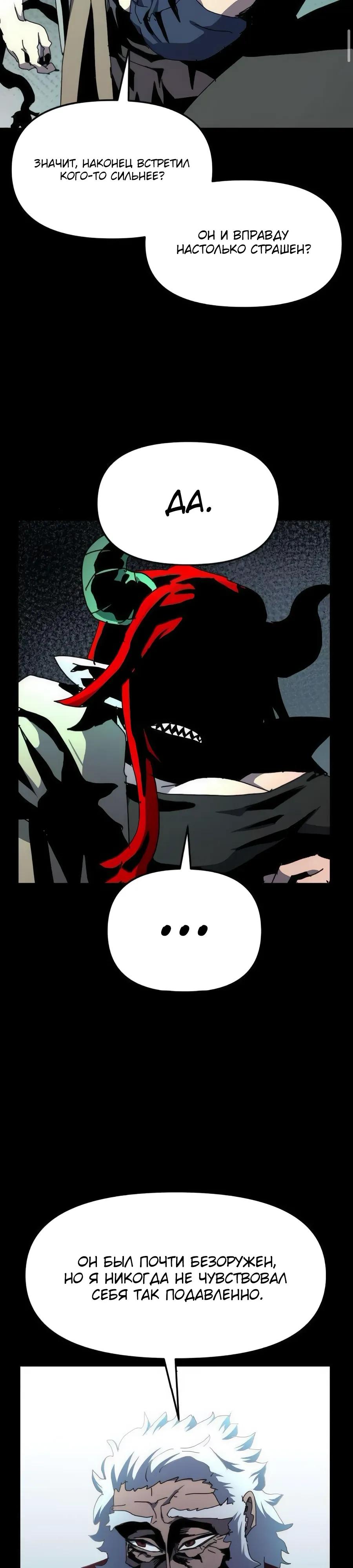 Манга Учебная программа архимага - Глава 14 Страница 39