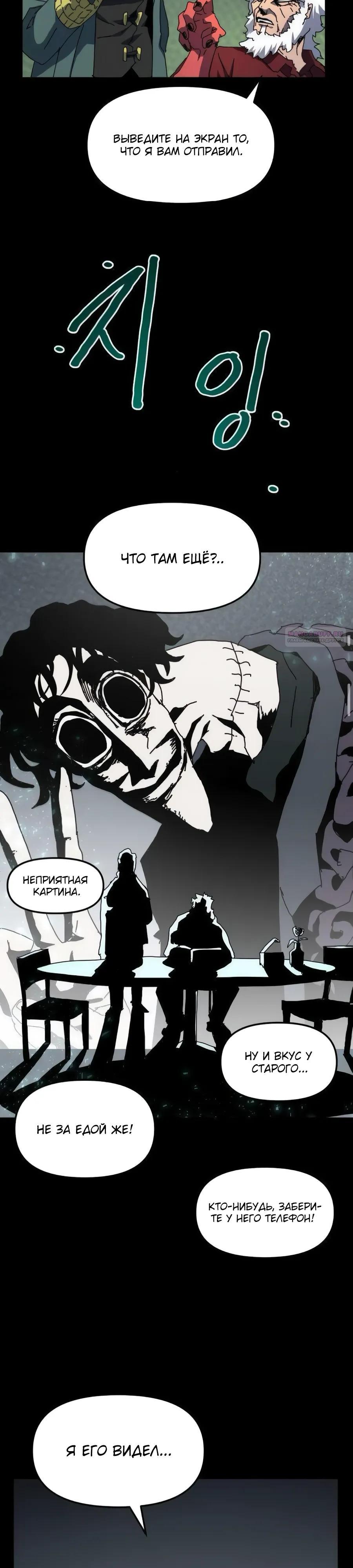 Манга Учебная программа архимага - Глава 14 Страница 34