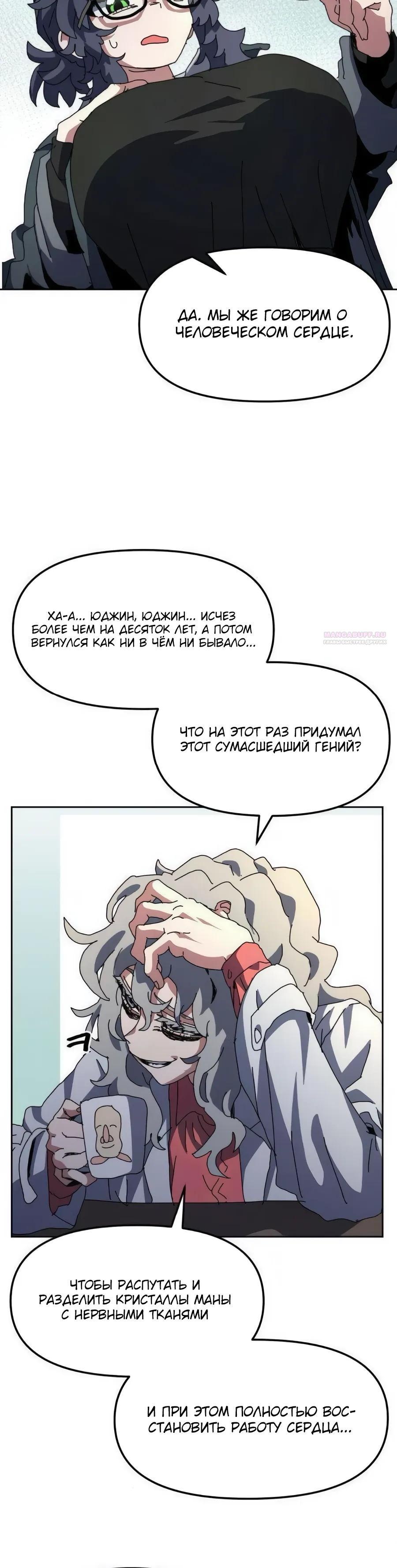 Манга Учебная программа архимага - Глава 14 Страница 10