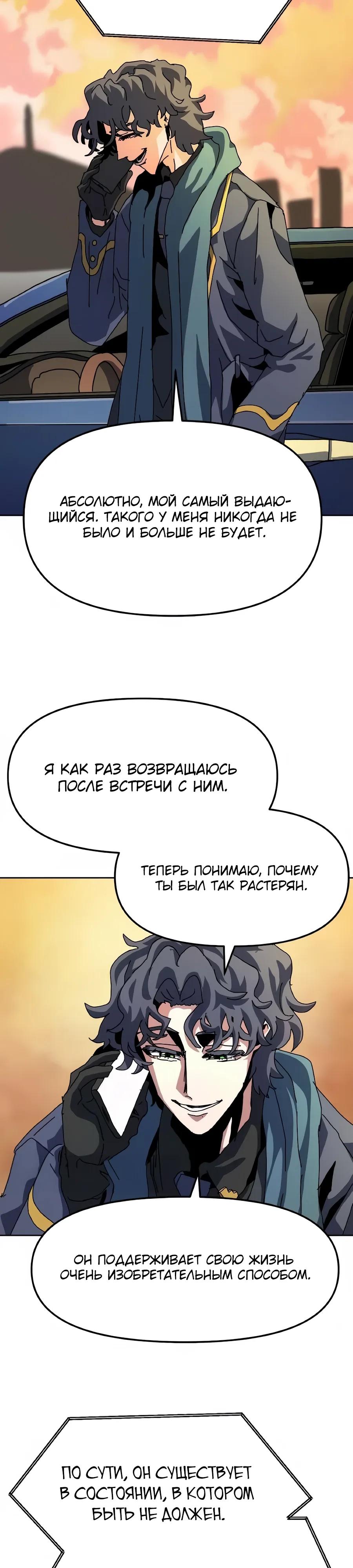 Манга Учебная программа архимага - Глава 13 Страница 33