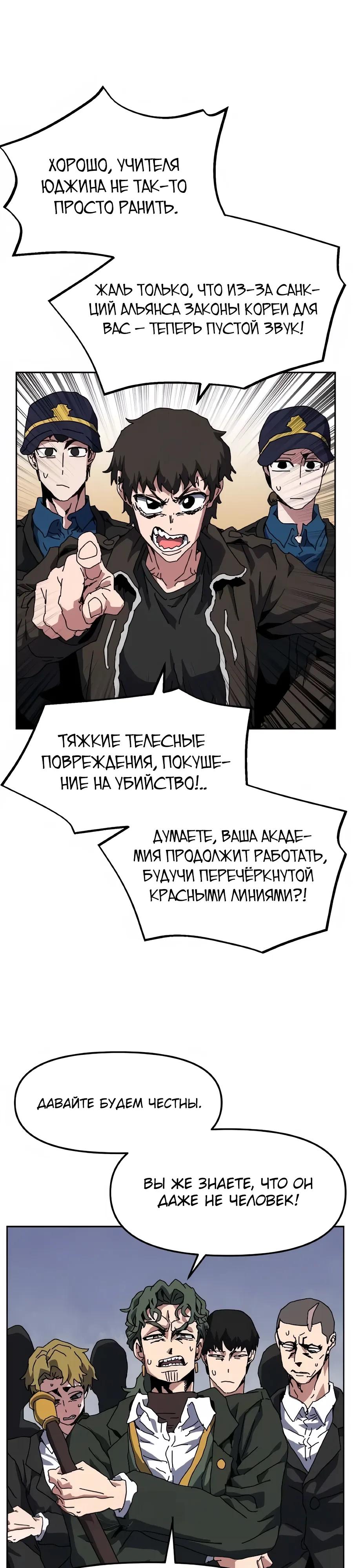 Манга Учебная программа архимага - Глава 13 Страница 8