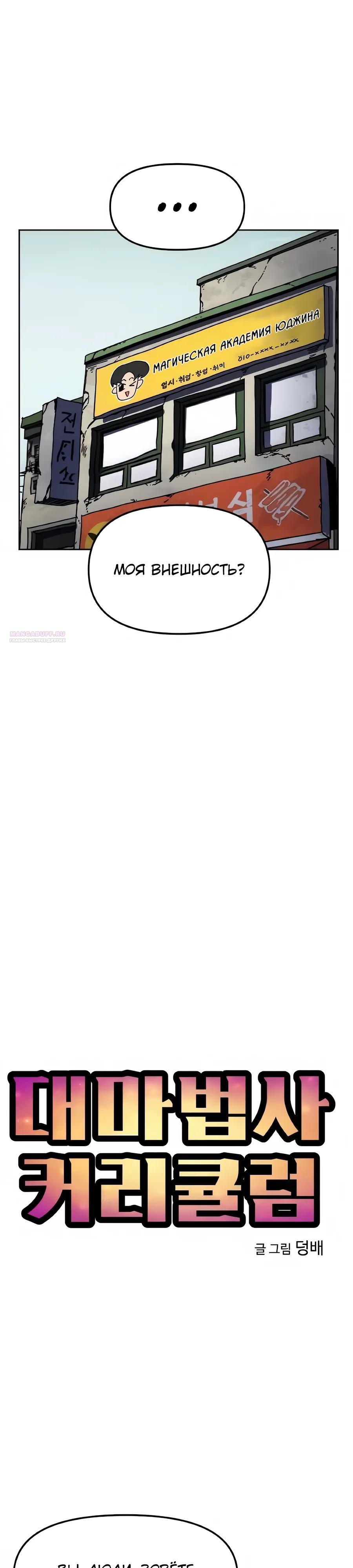Манга Учебная программа архимага - Глава 13 Страница 6