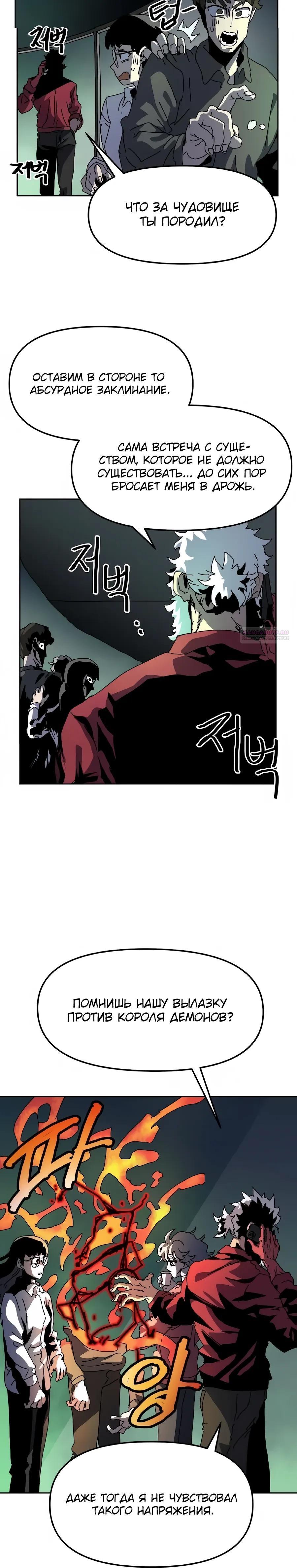 Манга Учебная программа архимага - Глава 13 Страница 30