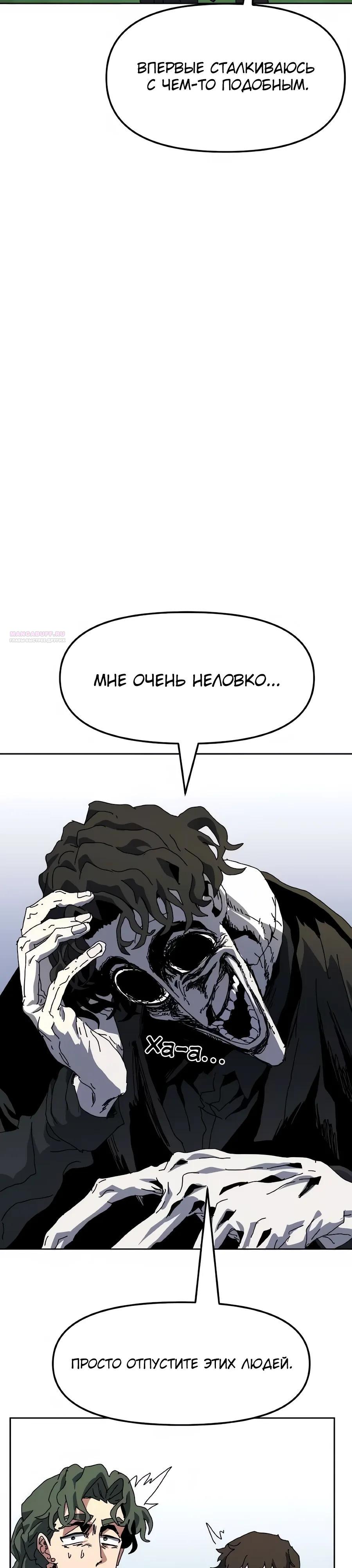 Манга Учебная программа архимага - Глава 13 Страница 14