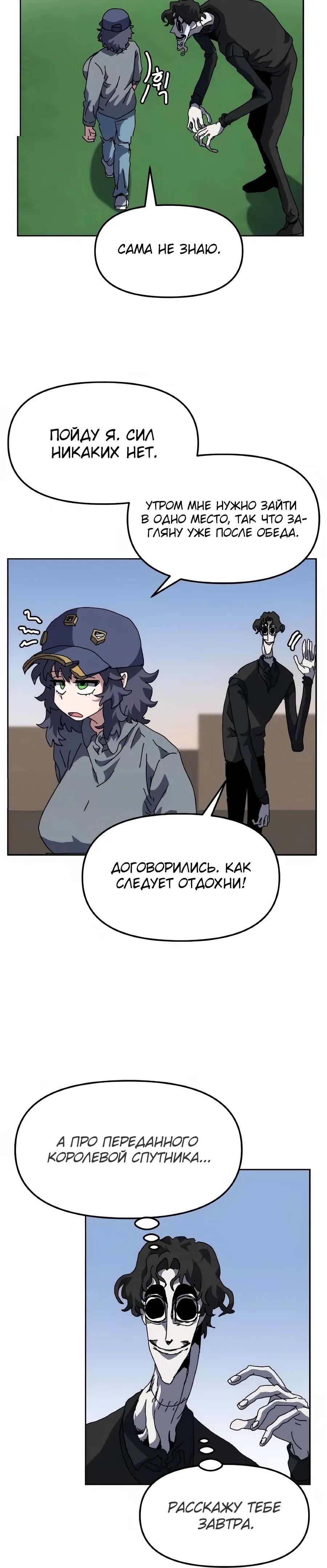 Манга Учебная программа архимага - Глава 13 Страница 25