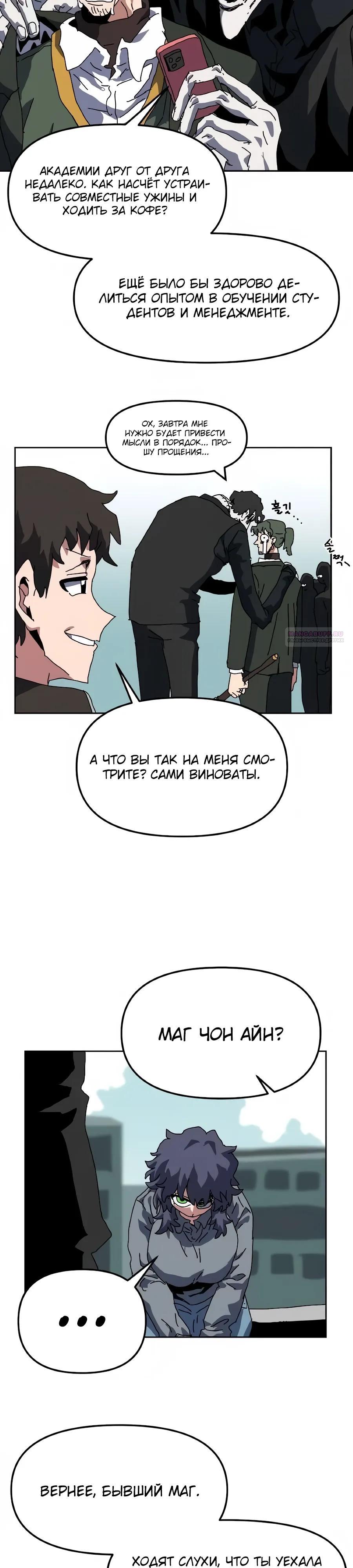 Манга Учебная программа архимага - Глава 13 Страница 18