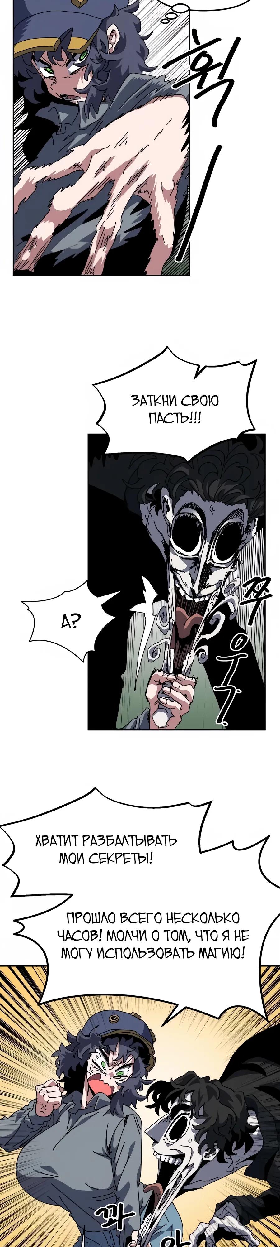 Манга Учебная программа архимага - Глава 13 Страница 23