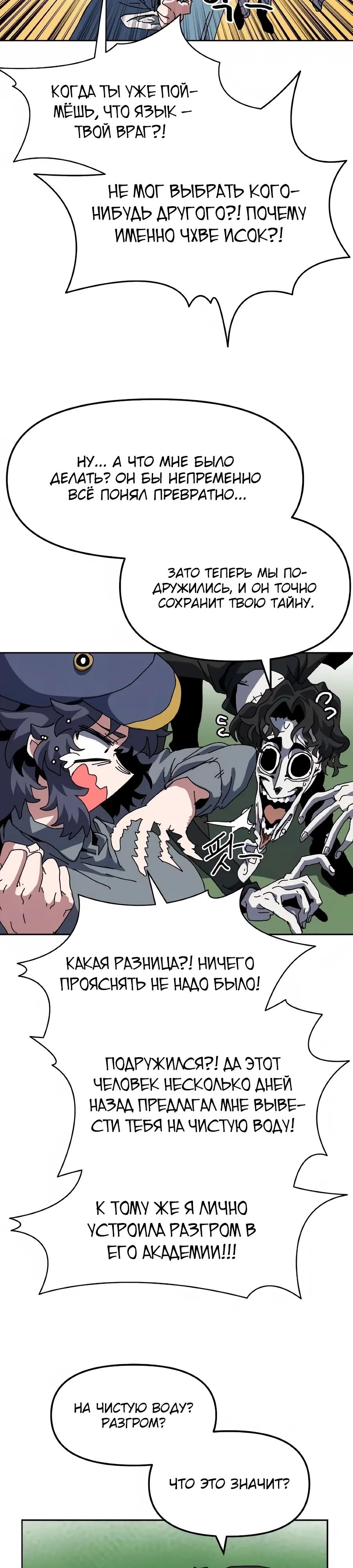 Манга Учебная программа архимага - Глава 13 Страница 24