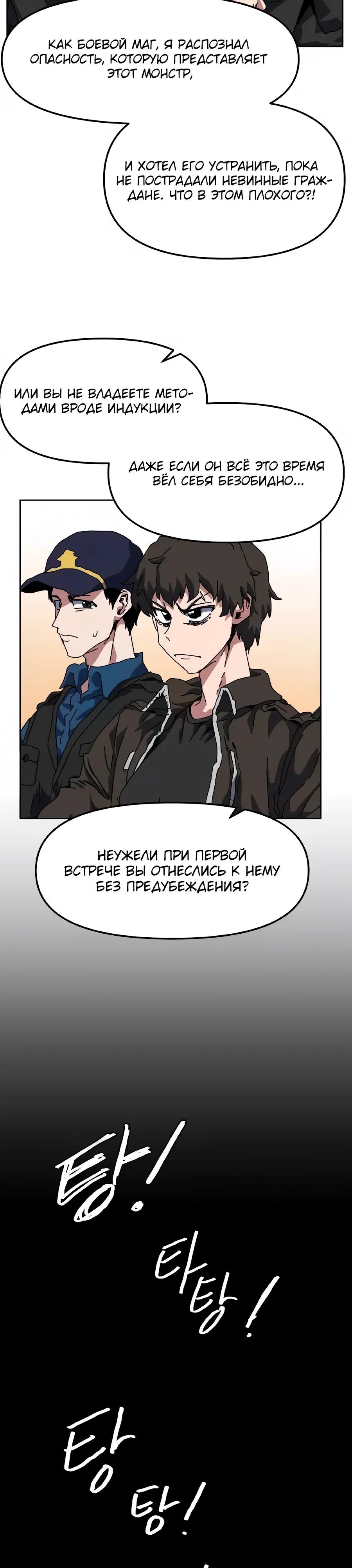 Манга Учебная программа архимага - Глава 13 Страница 9