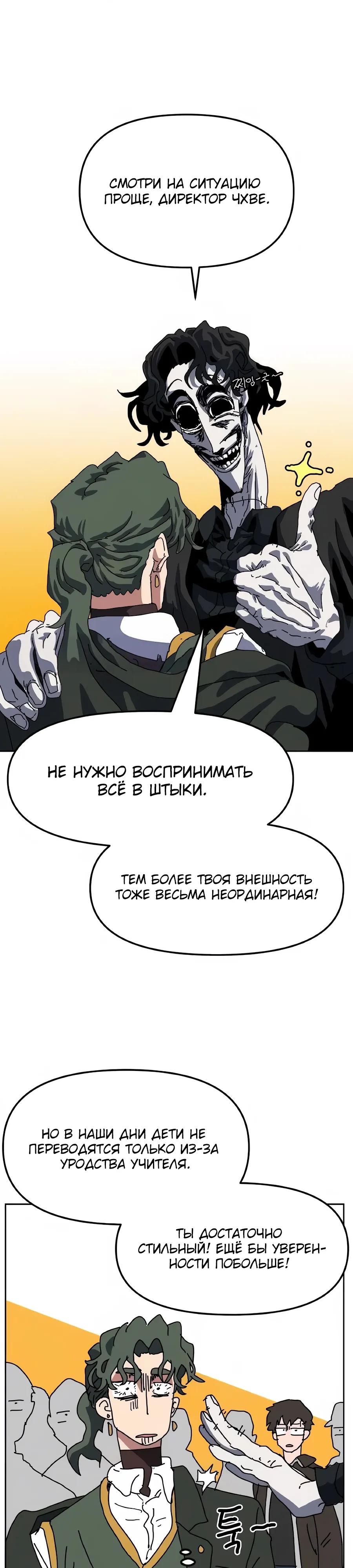 Манга Учебная программа архимага - Глава 13 Страница 16