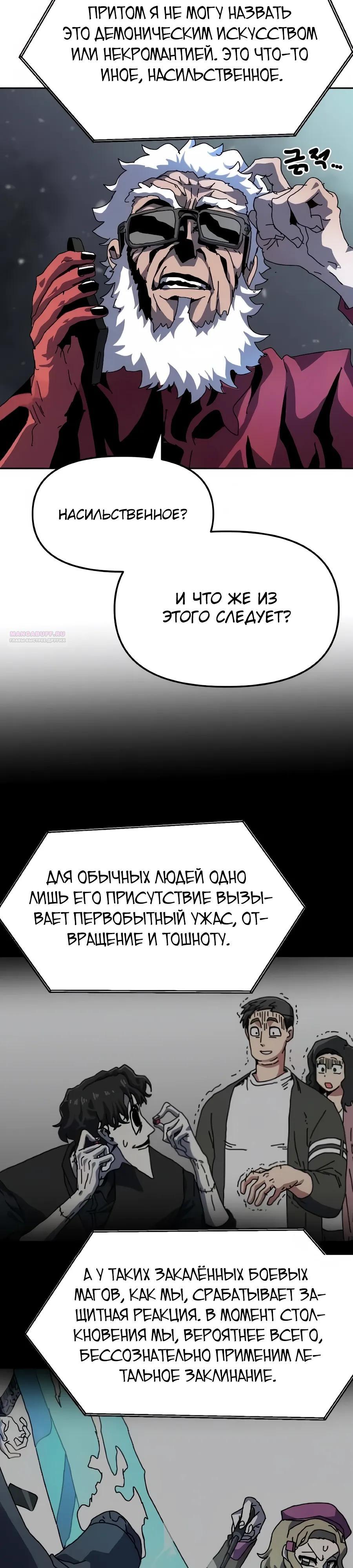 Манга Учебная программа архимага - Глава 13 Страница 34