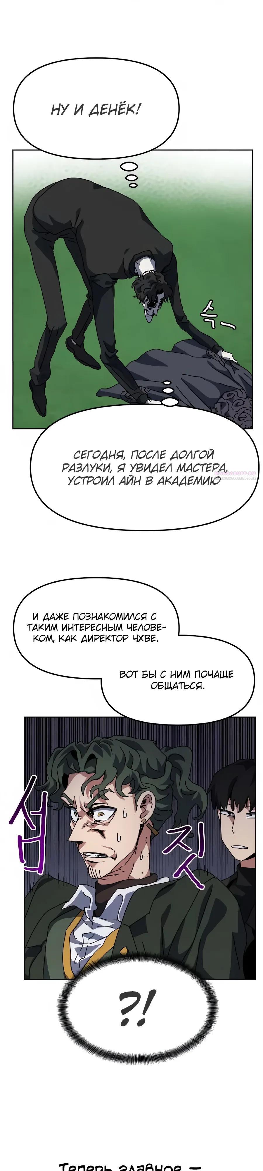 Манга Учебная программа архимага - Глава 13 Страница 26