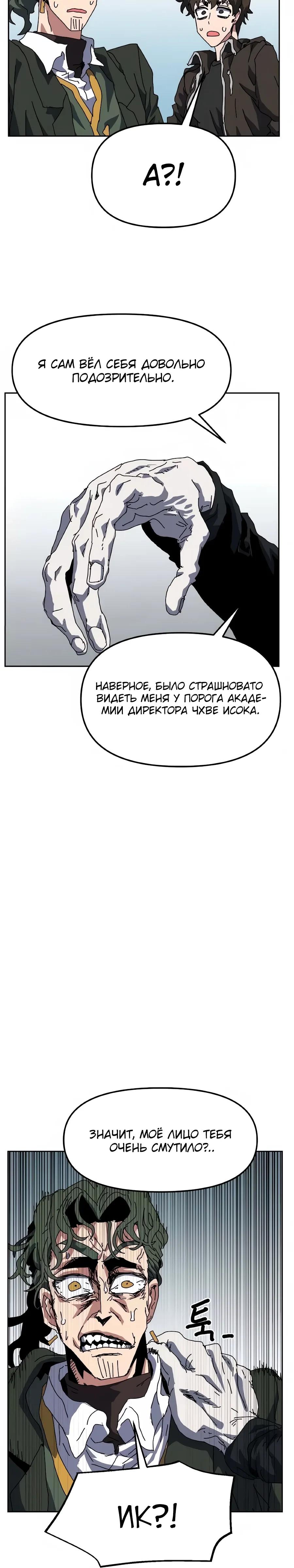 Манга Учебная программа архимага - Глава 13 Страница 15