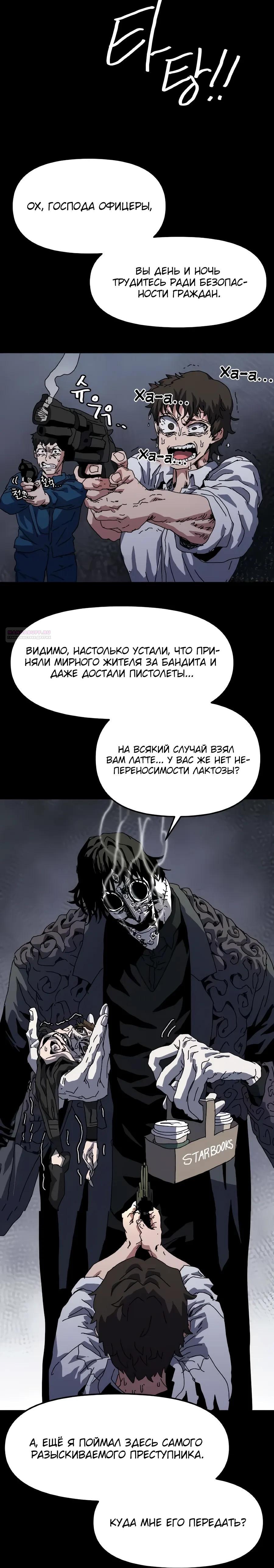 Манга Учебная программа архимага - Глава 13 Страница 10