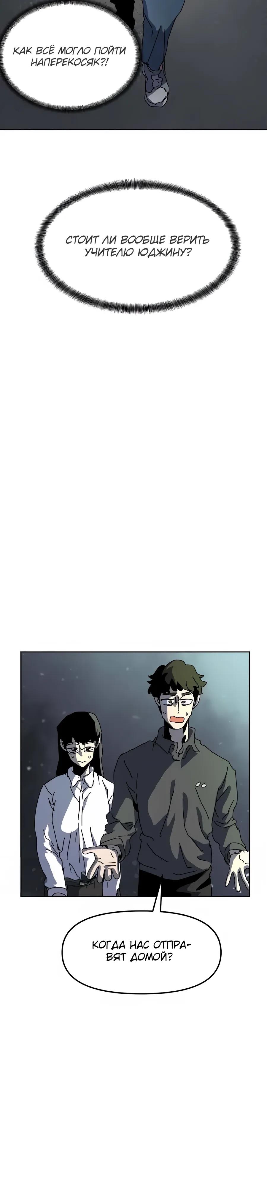 Манга Учебная программа архимага - Глава 13 Страница 28