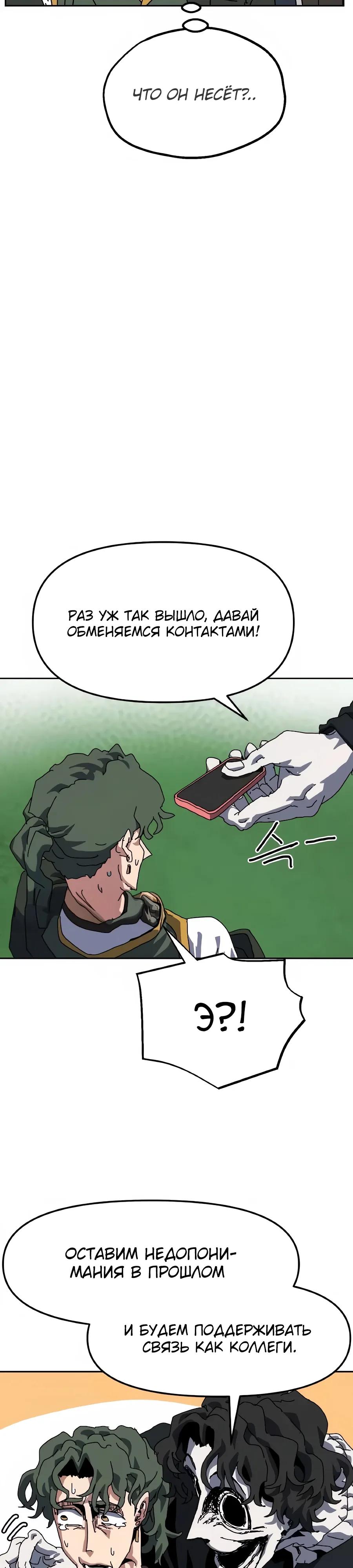 Манга Учебная программа архимага - Глава 13 Страница 17