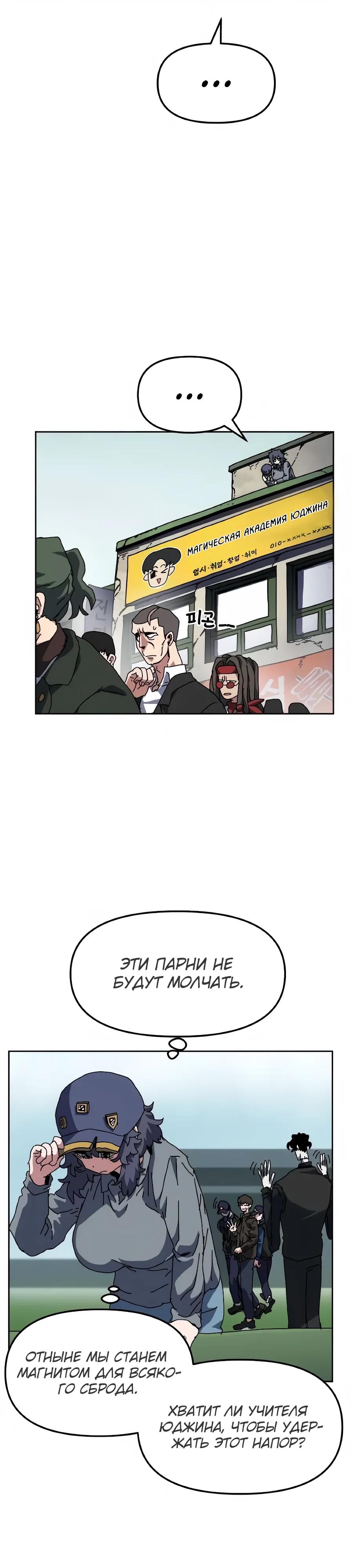 Манга Учебная программа архимага - Глава 13 Страница 21