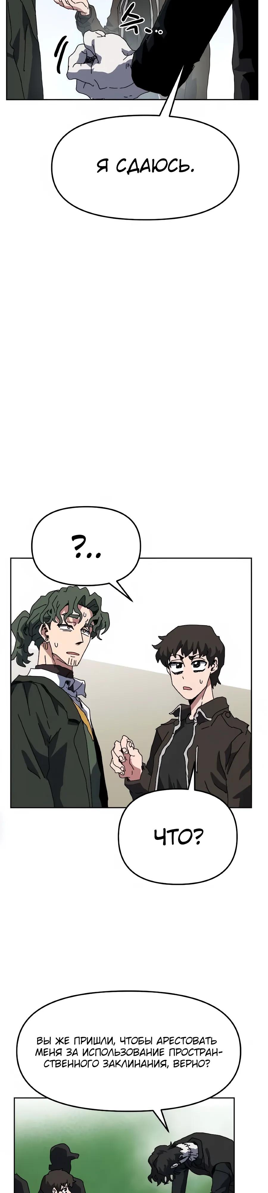 Манга Учебная программа архимага - Глава 13 Страница 4